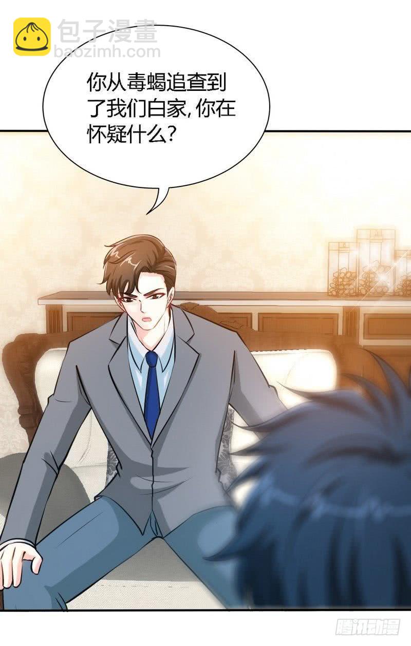 第190话 毒蝎的身份5