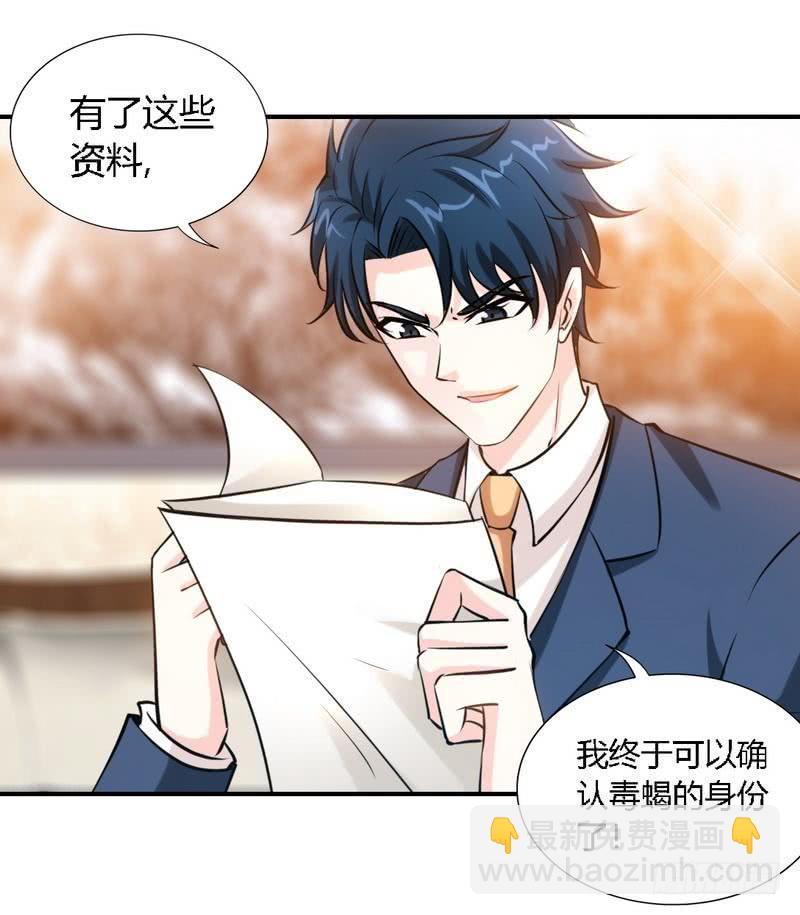 第190话 毒蝎的身份6