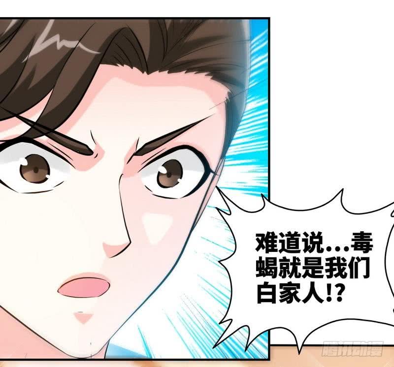 第190话 毒蝎的身份7