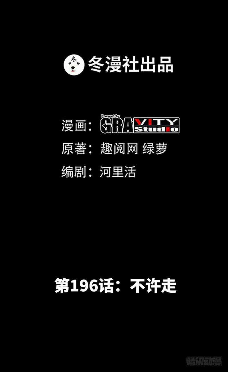 第196话 不许走1