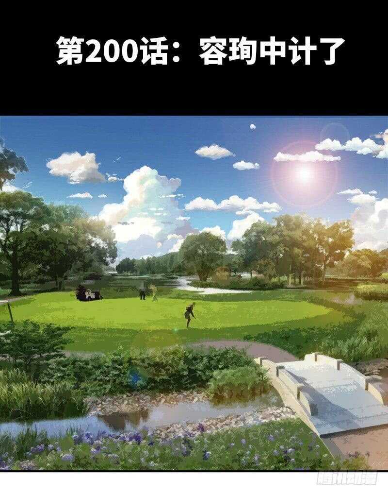 第200话 容珣中计了2