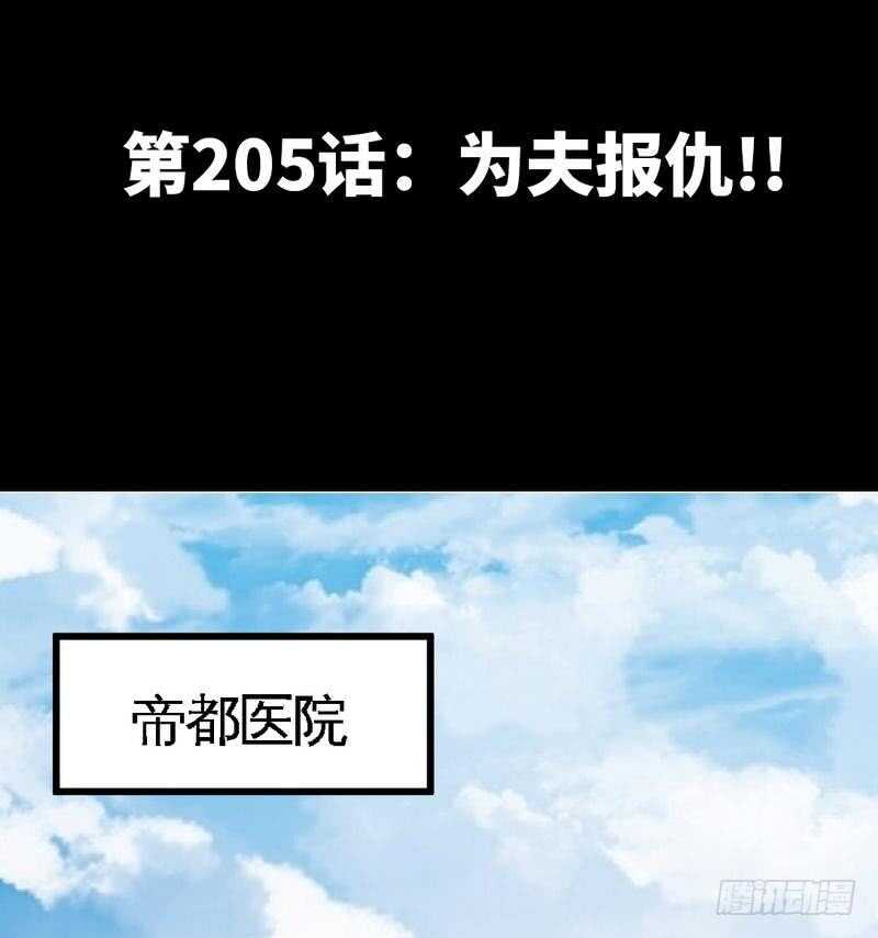 第205话 为夫报仇！1