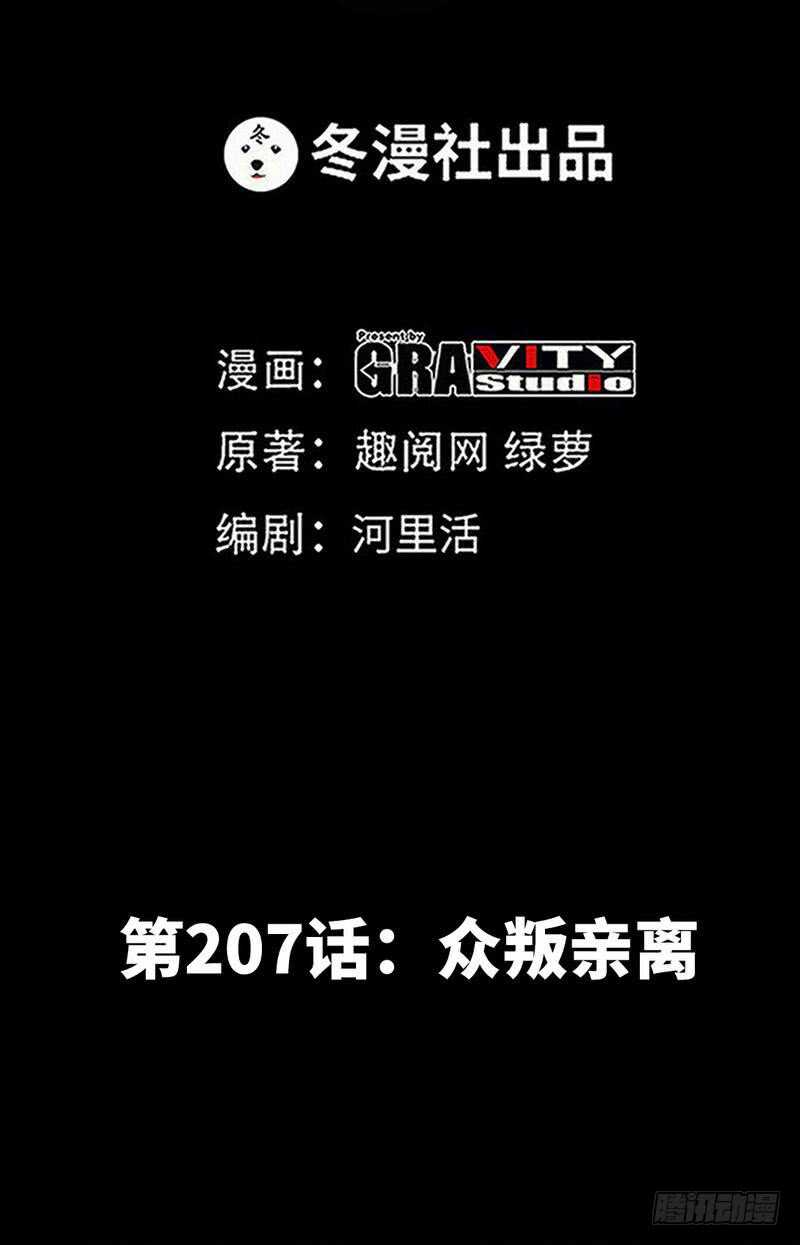 第207话 众叛亲离1