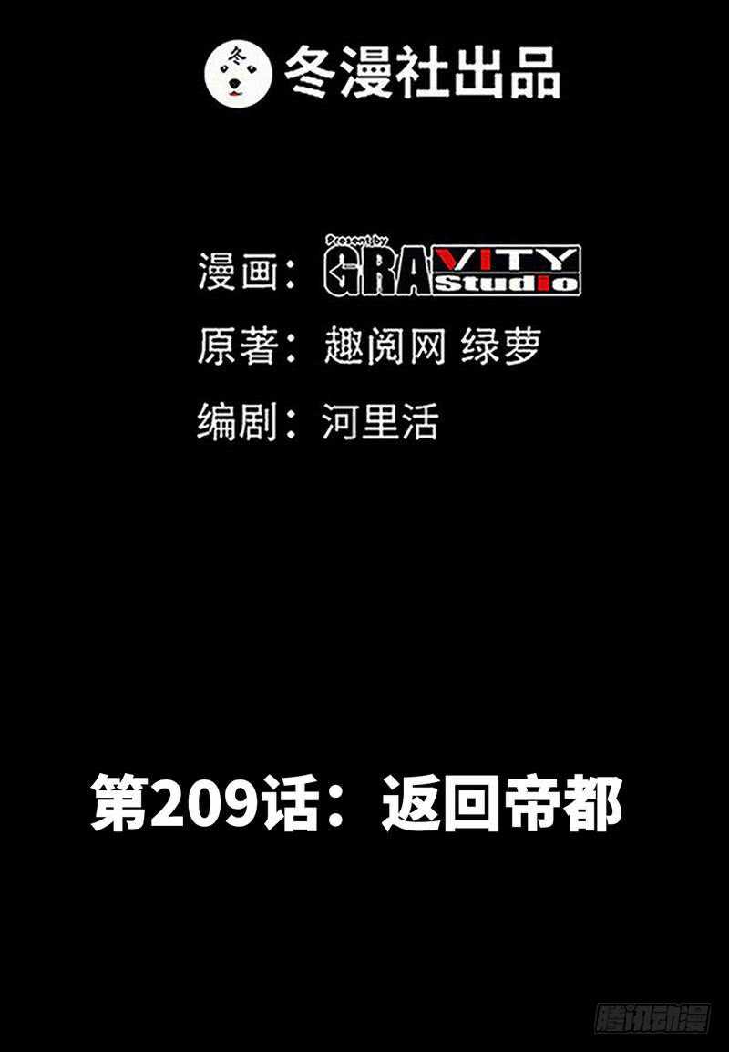 第209话 返回帝都1