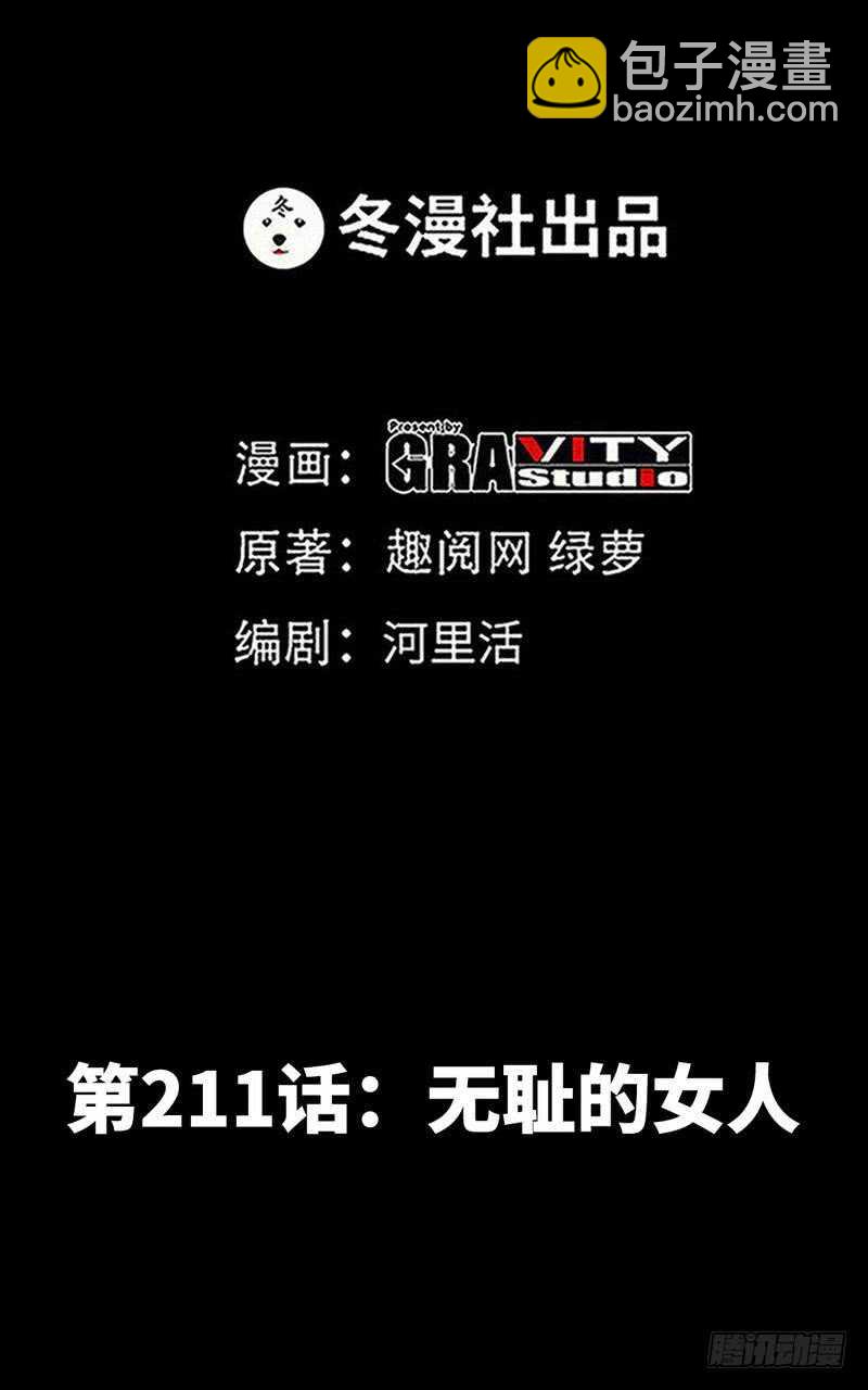 第211话 无耻的女人1