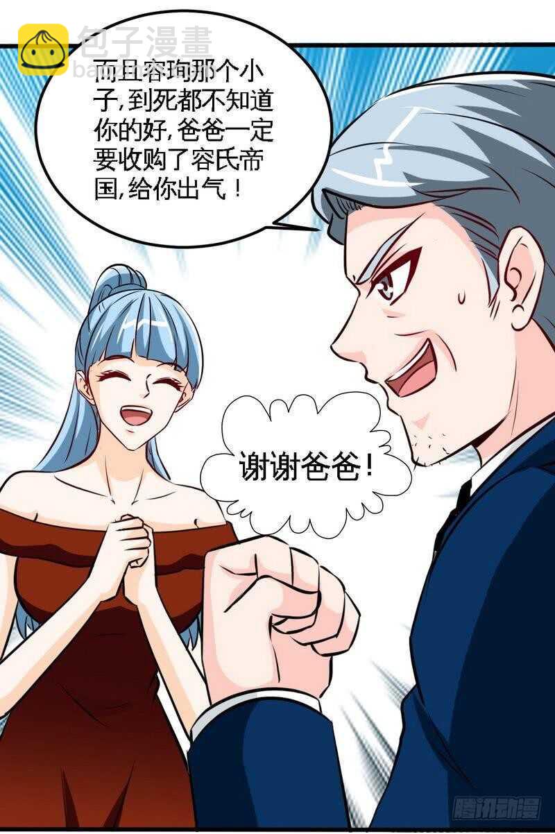 第211话 无耻的女人14