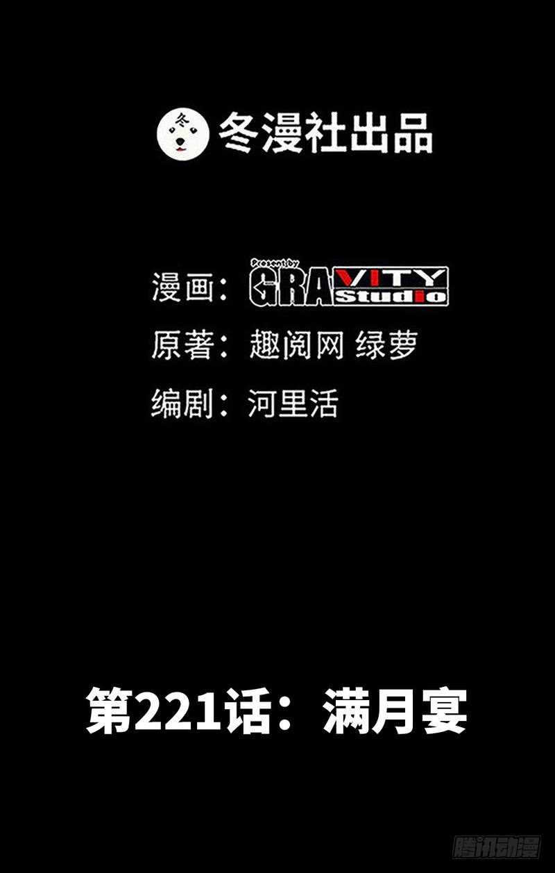 第221话 满月宴0