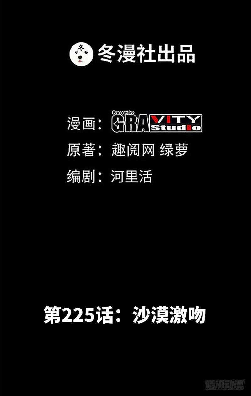 第225章 沙漠激吻0