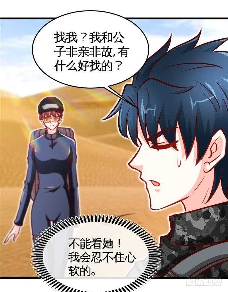 第225章 沙漠激吻20