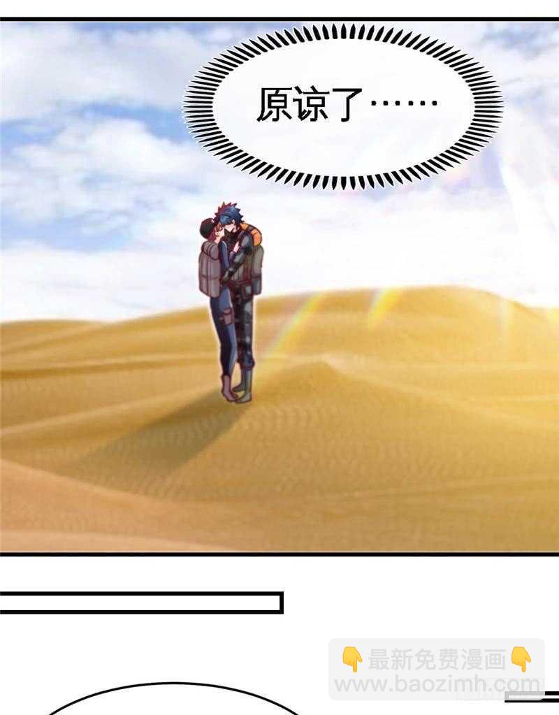 第225章 沙漠激吻23