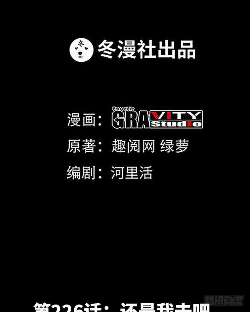 第226话 还是我去吧0