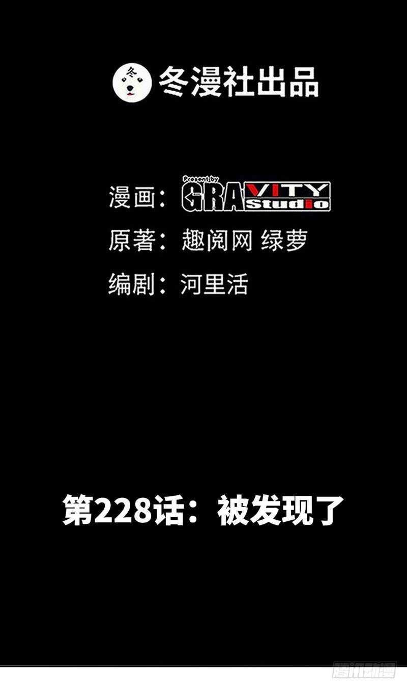 第228话 被发现了0