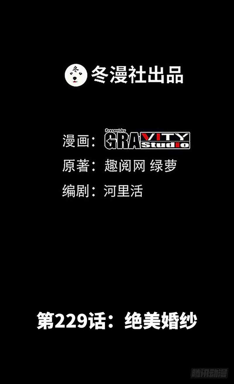 第229话 绝美婚纱0