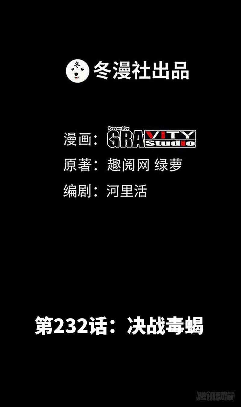 第232话 决战毒蝎0