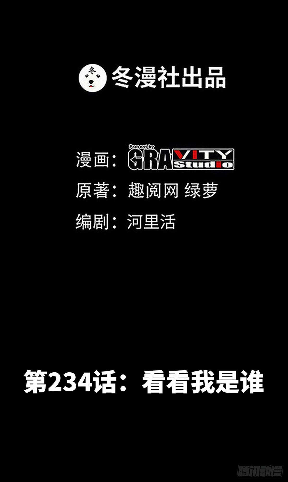 第234话 看看我是谁0
