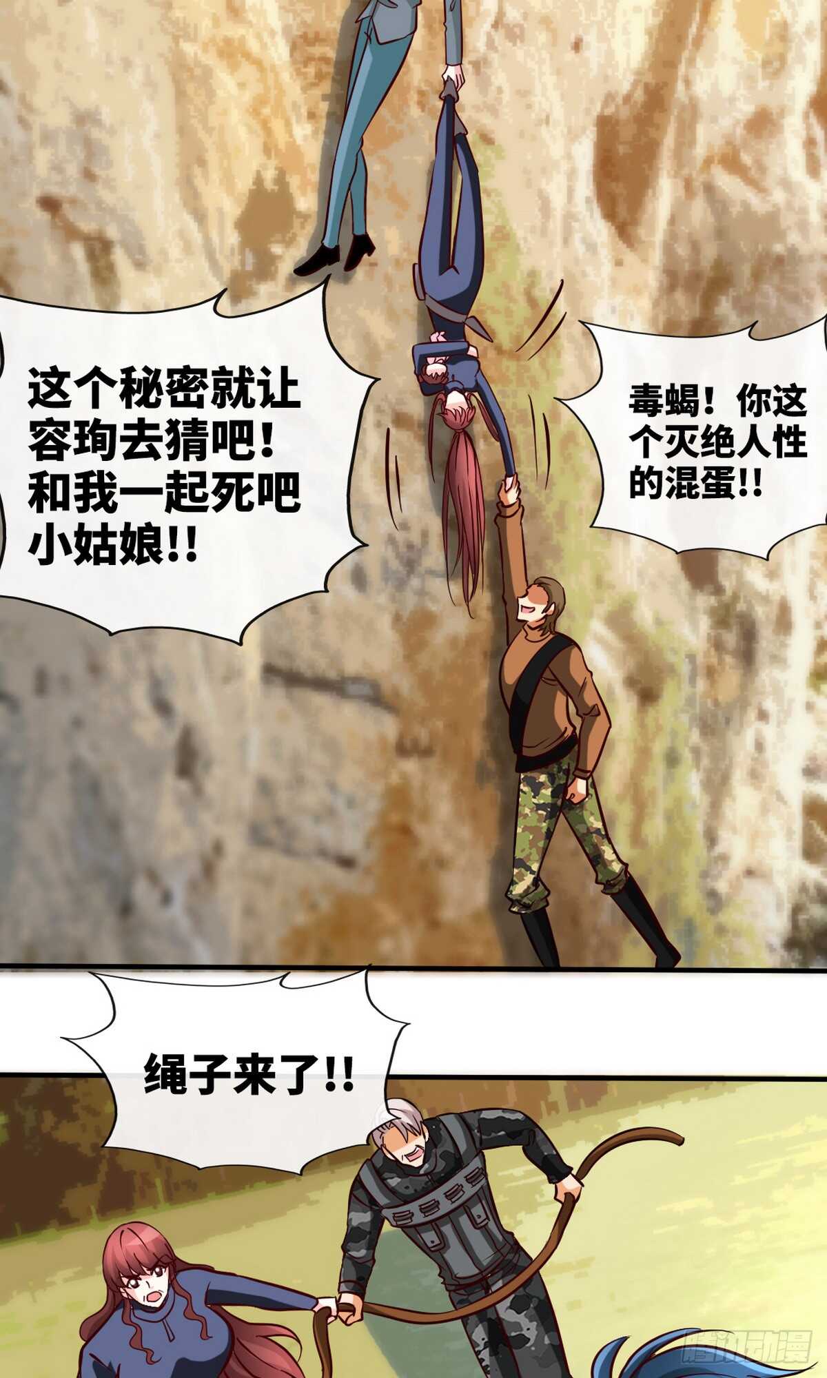 第235话 夺命悬崖21