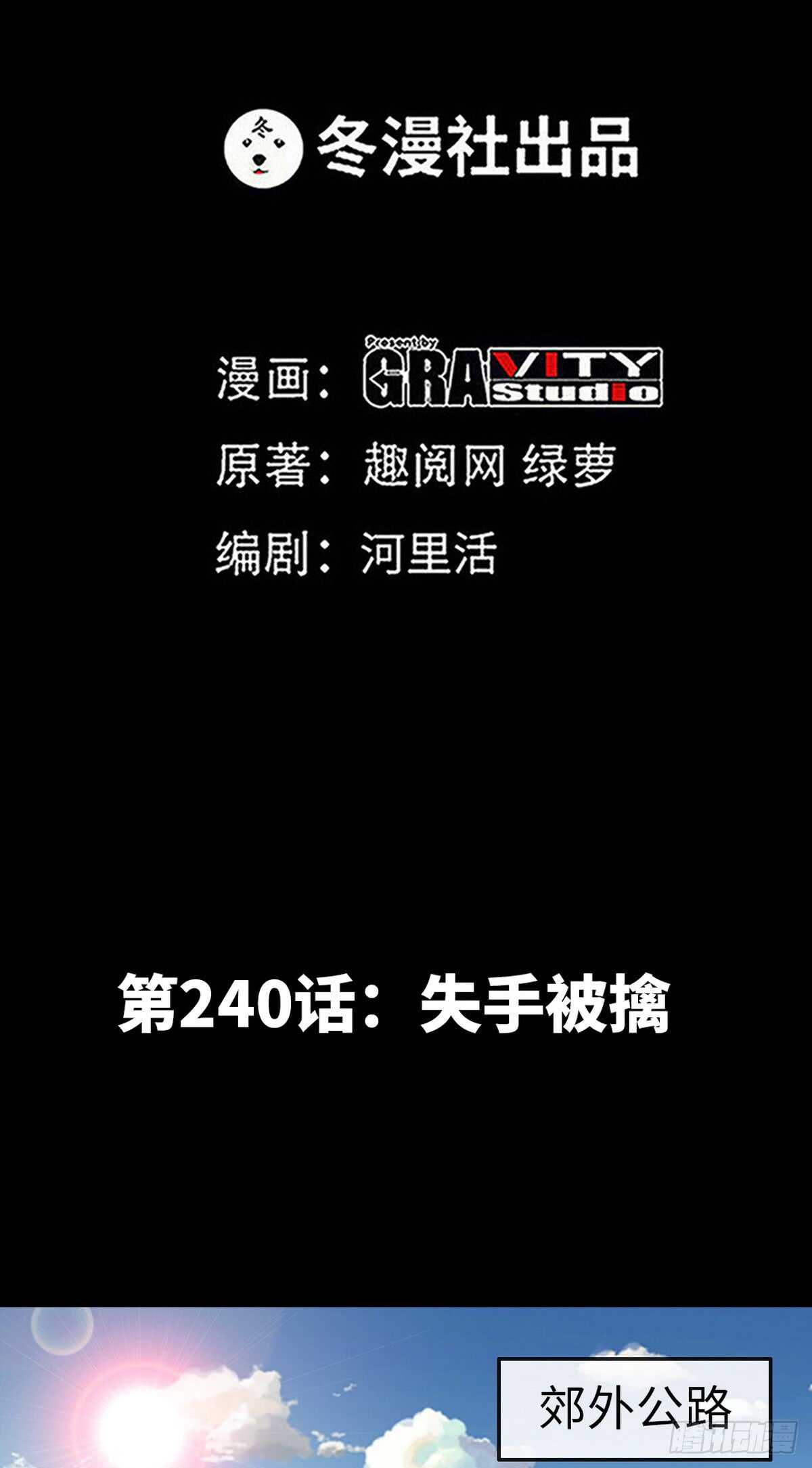 第240话 失手被擒0