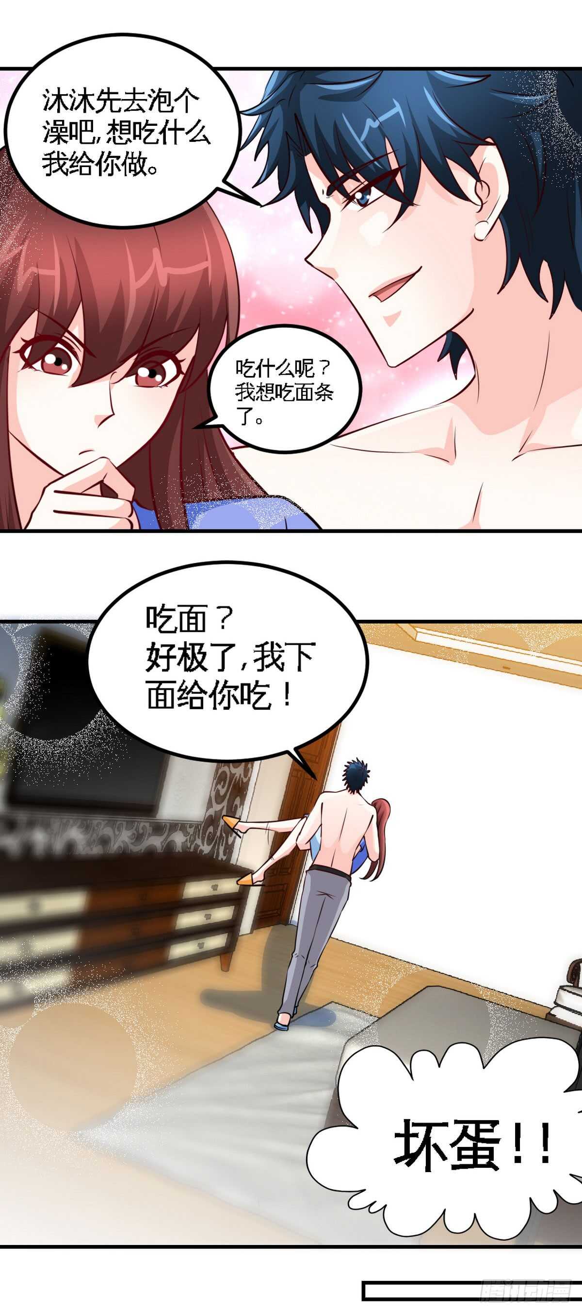 第245话 还不够亲密6