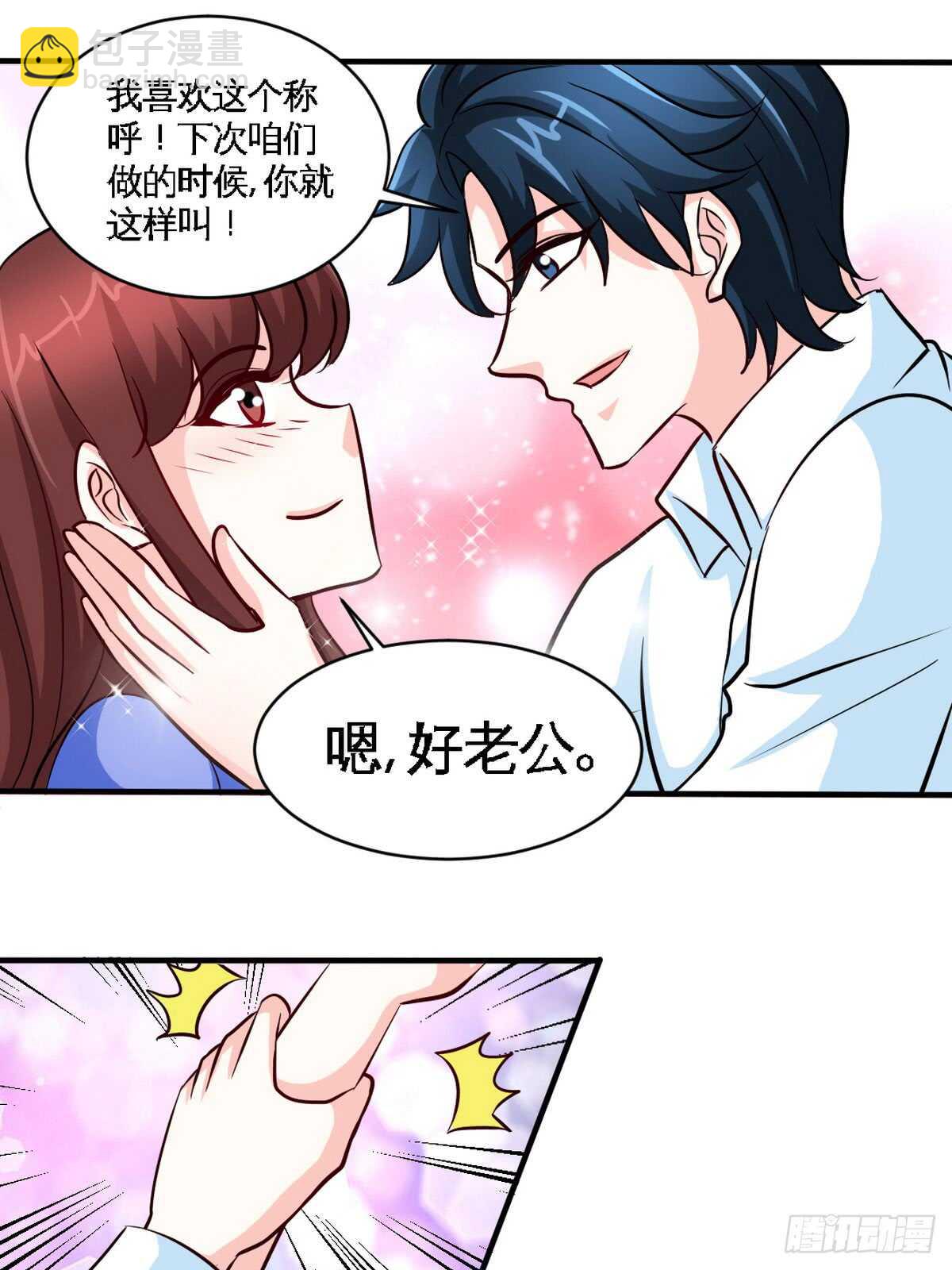 第246话 好老公6