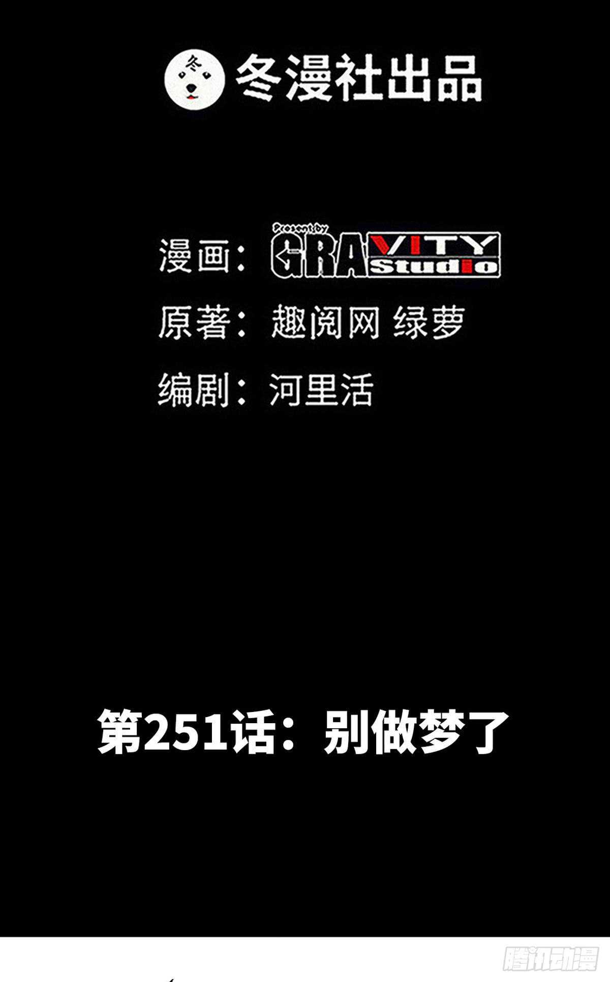 第251话 别做梦了0