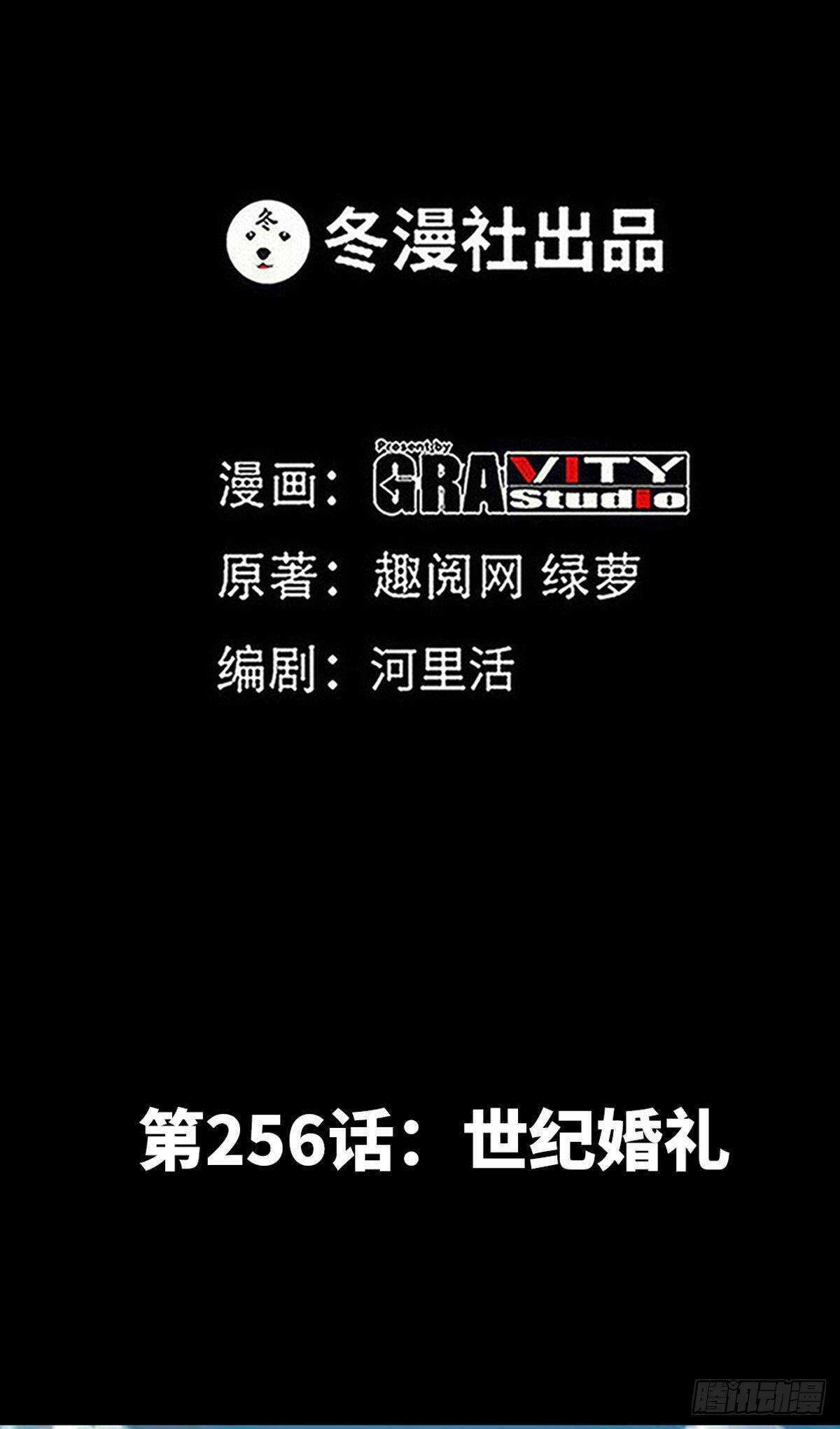 第256话 世纪婚礼1