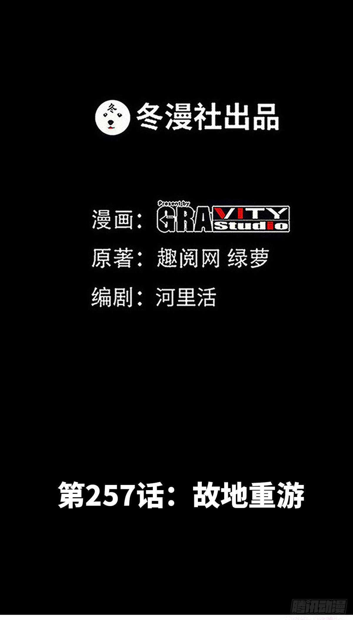第257话 故地重游0