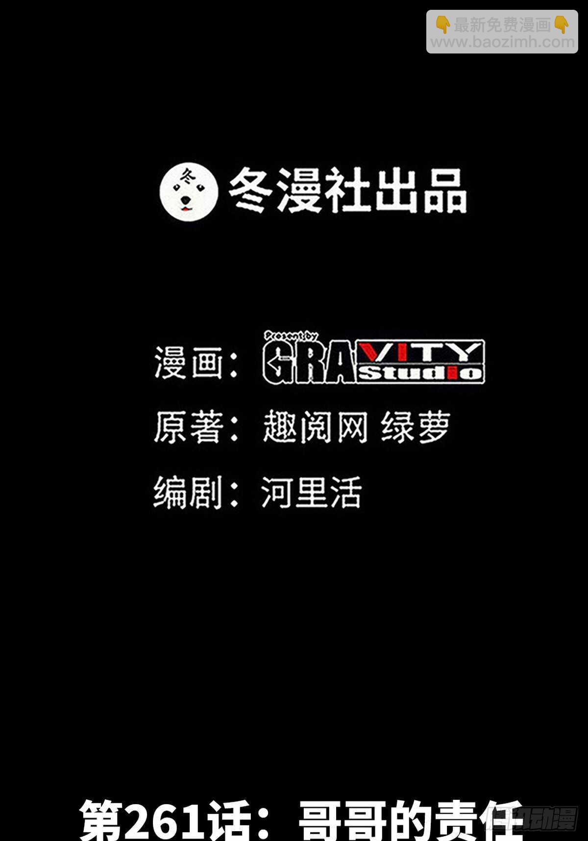 第261话 哥哥的责任1