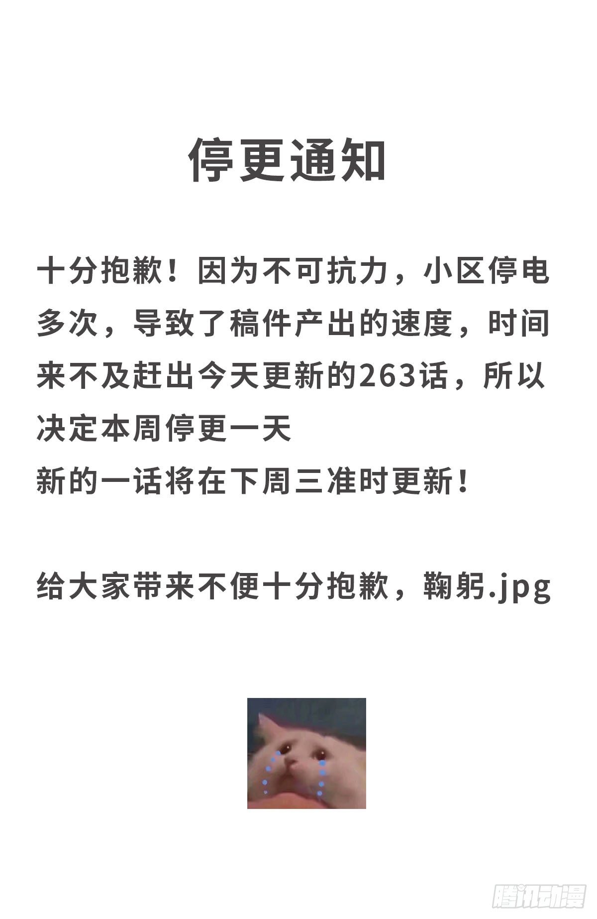 停更通知0