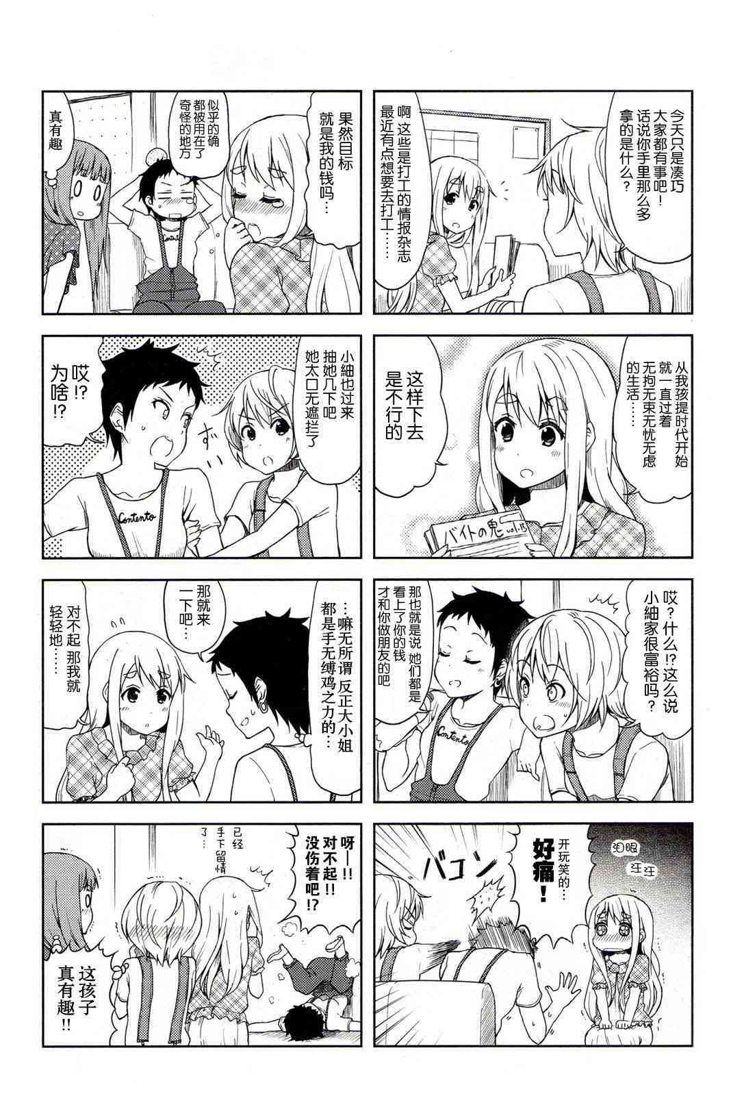 大学篇04话4
