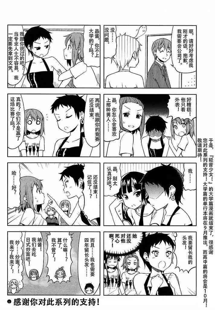 大学篇最终话7