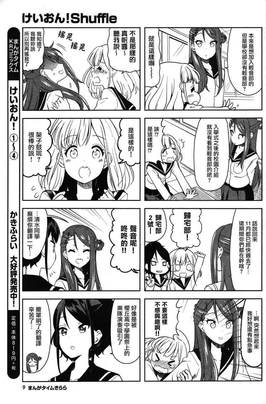 Shuffle01话5