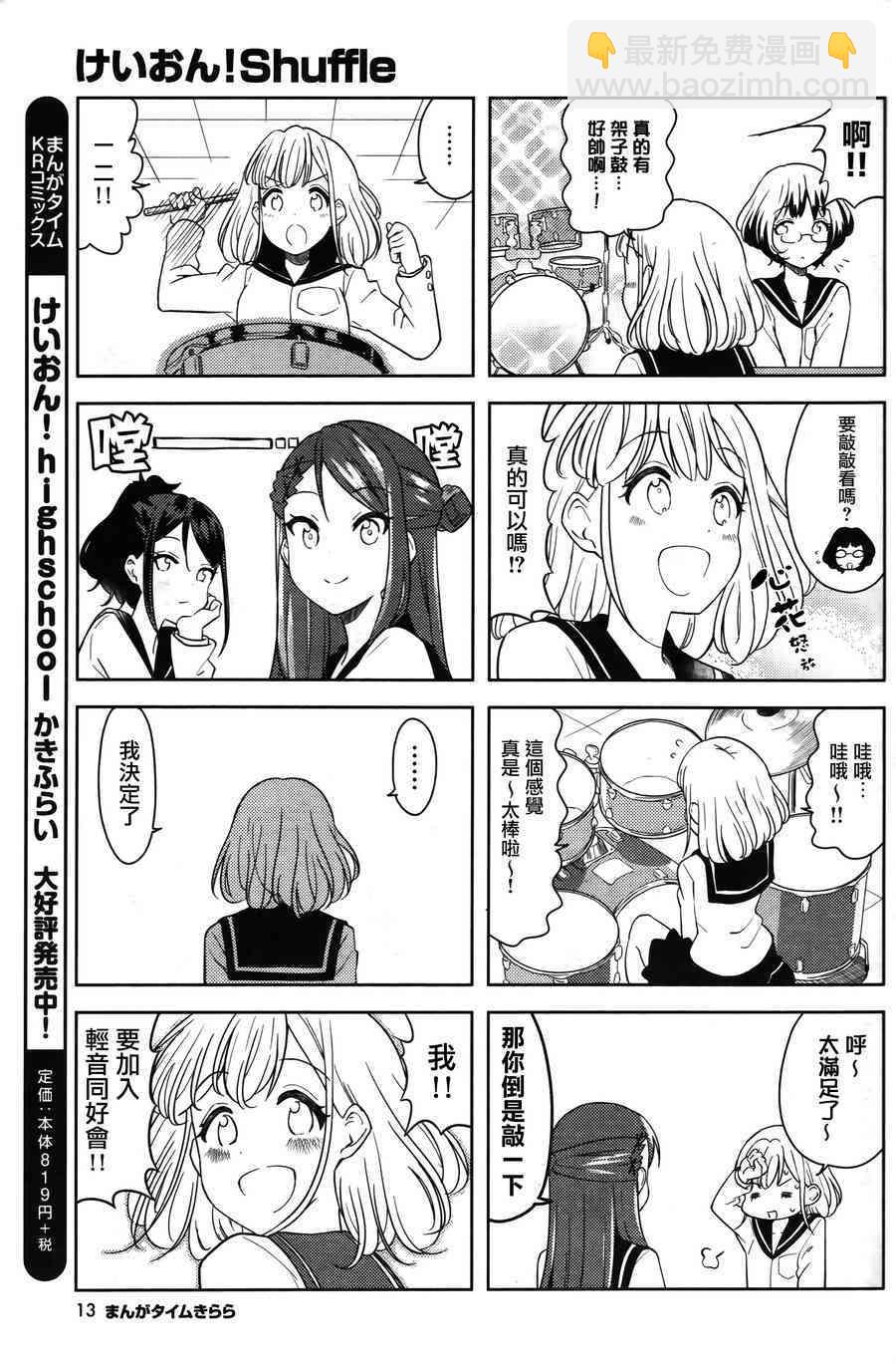 Shuffle01话9
