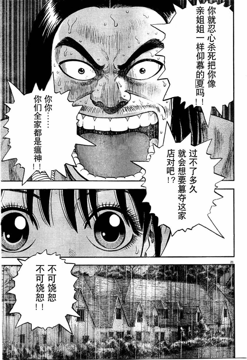 第6话20