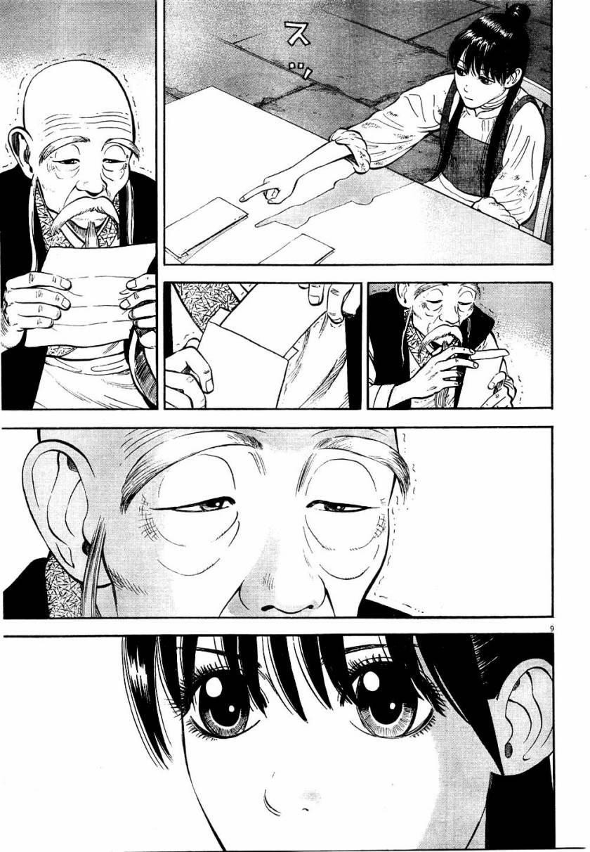第6话8