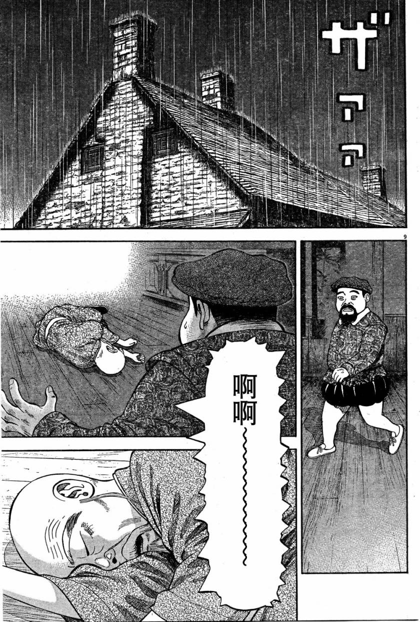 第7话8