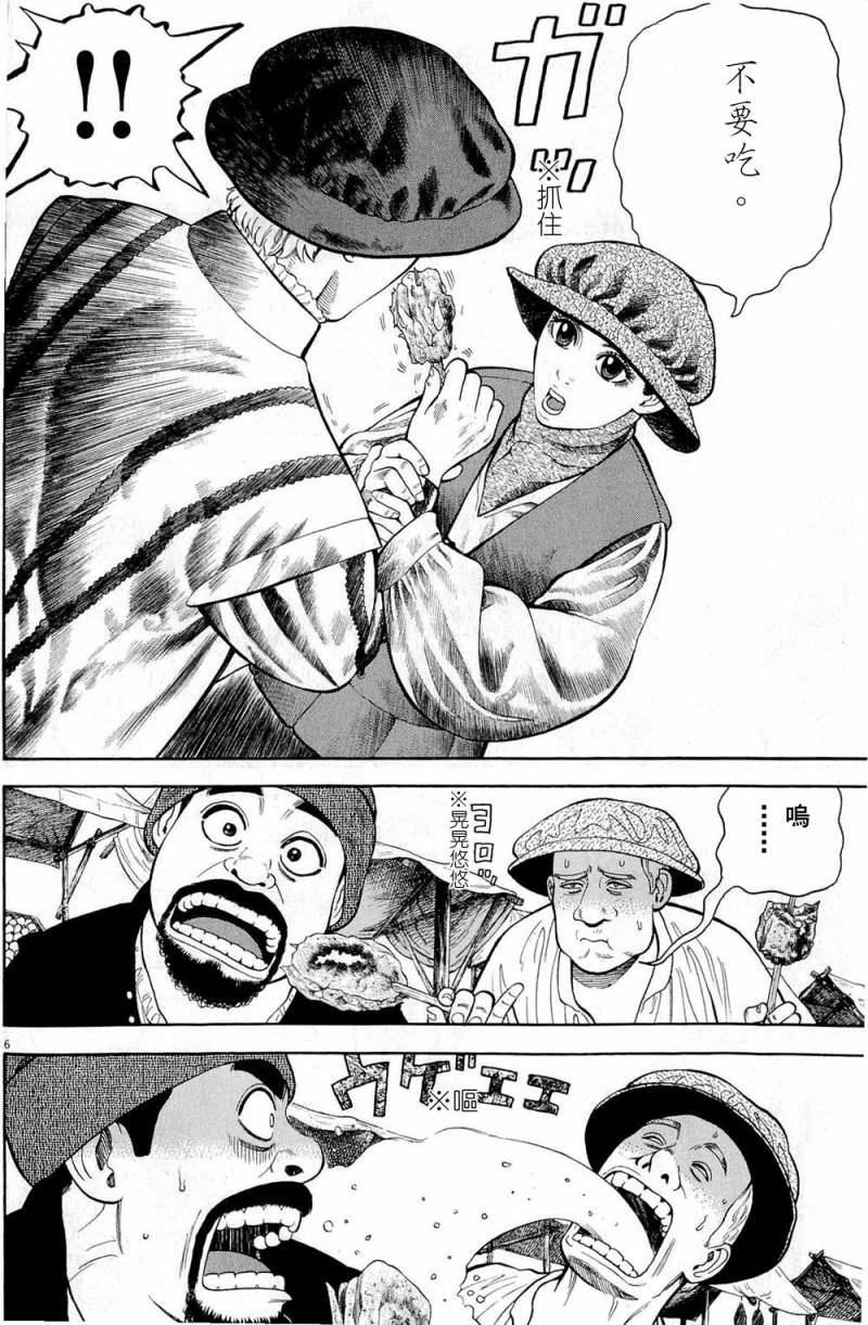 第23话5