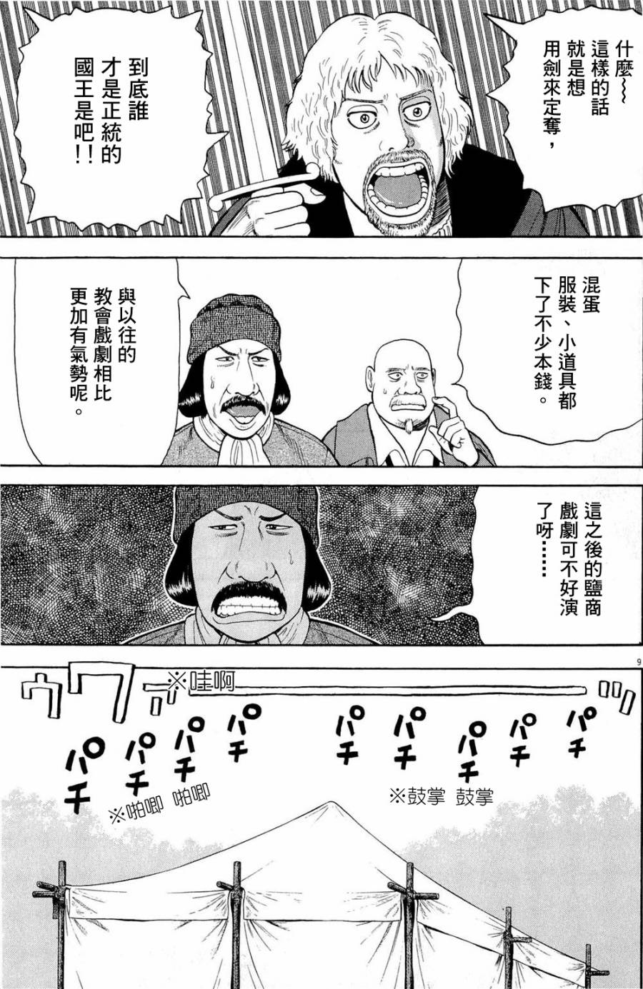 第29话8
