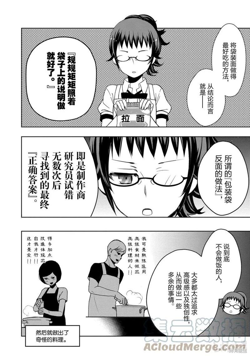 第69话10