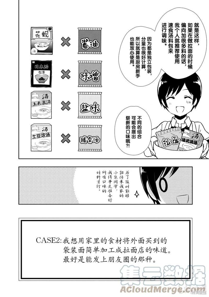 第69话4