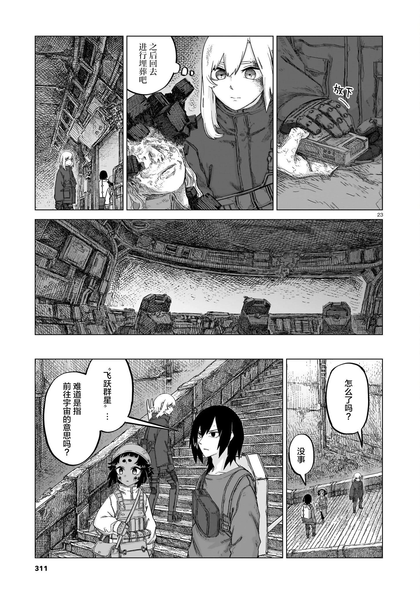 第23话20