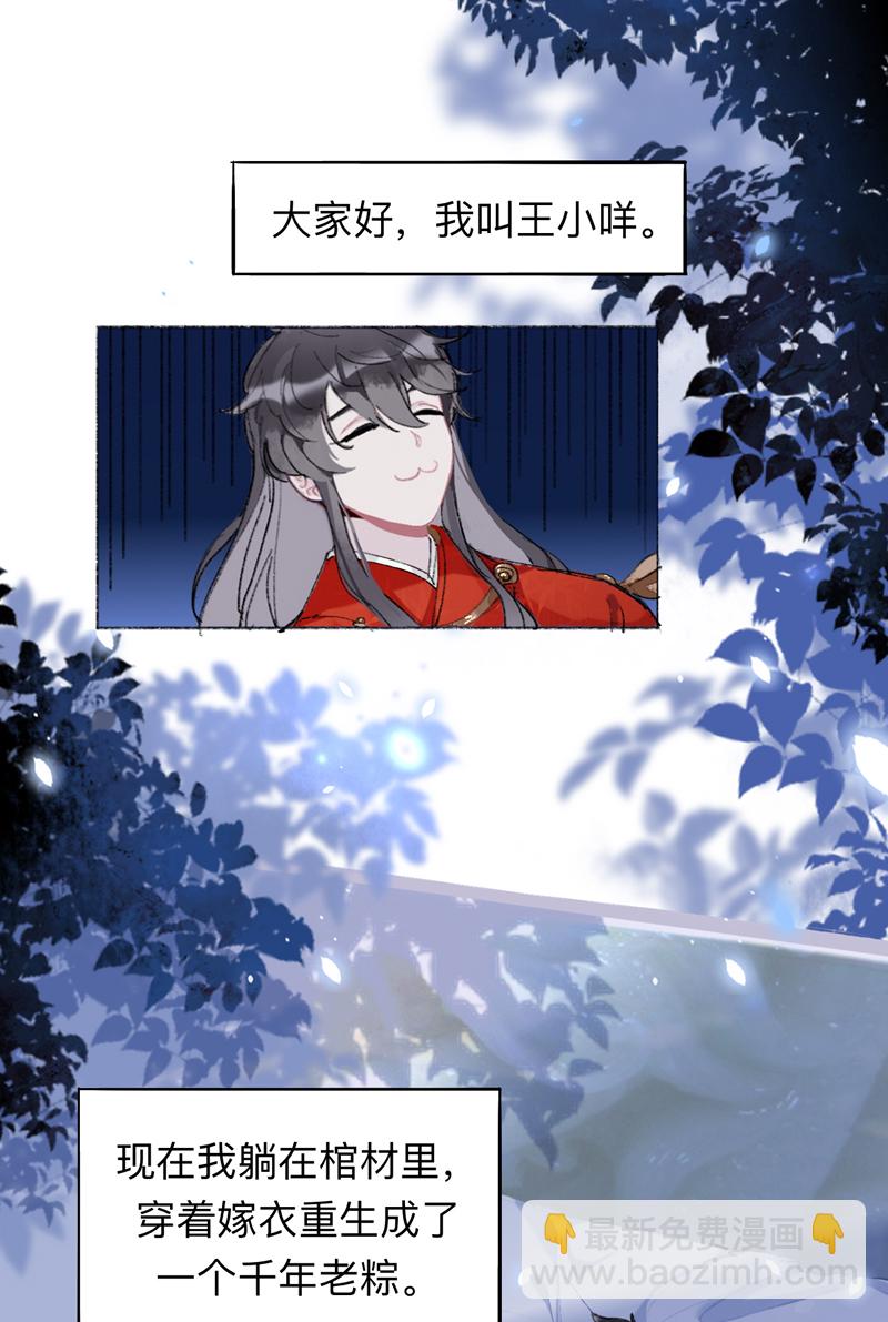 第1话 滑盖棺材你值得拥有2
