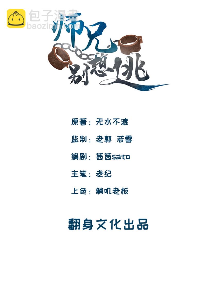 第3话 我绝不会再让你逃了1