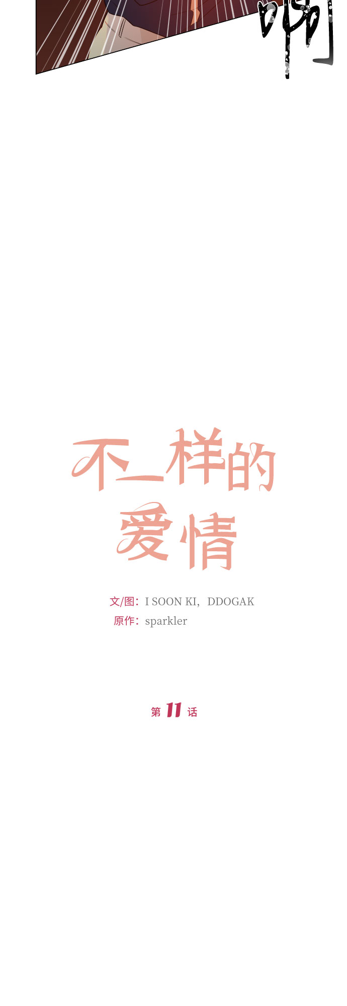第11话20