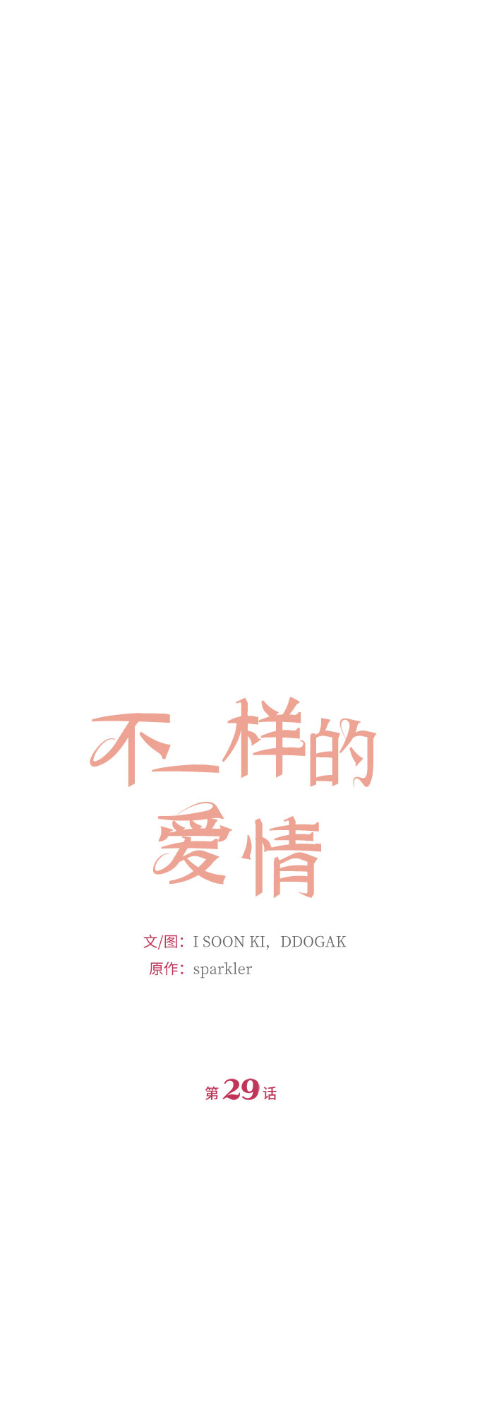 第29话5