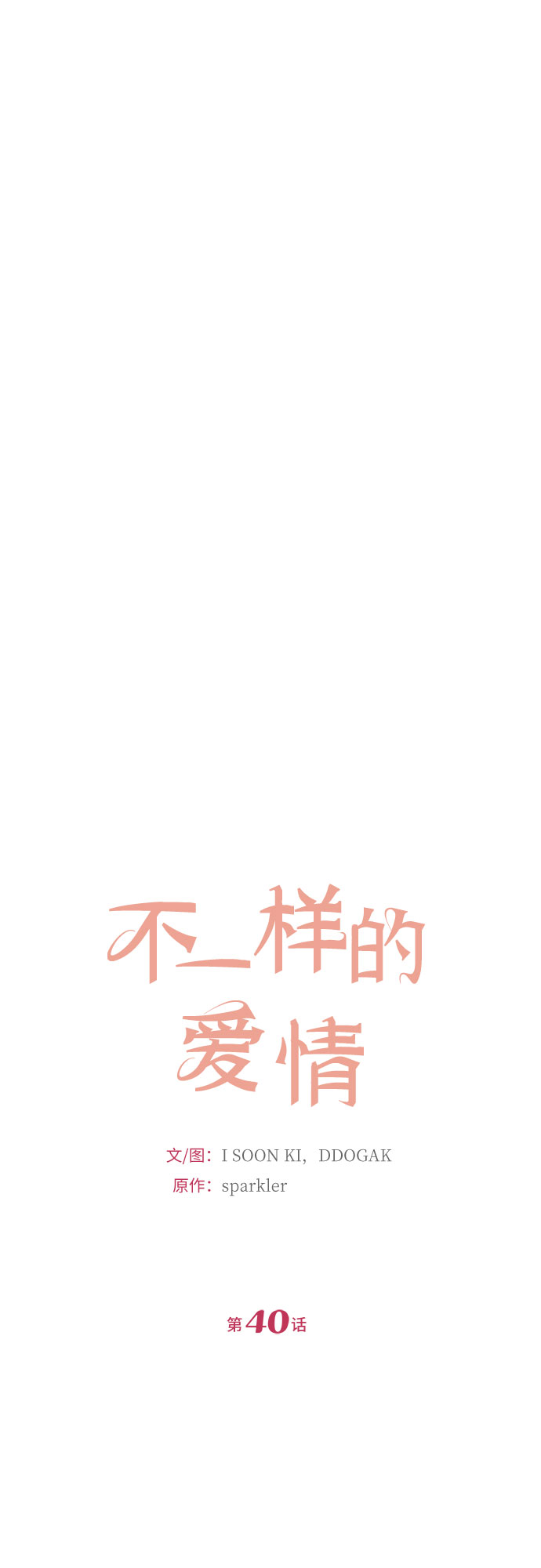 第40话6