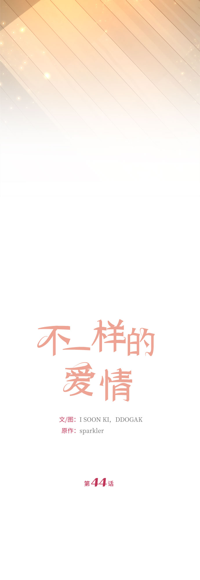 第44话6