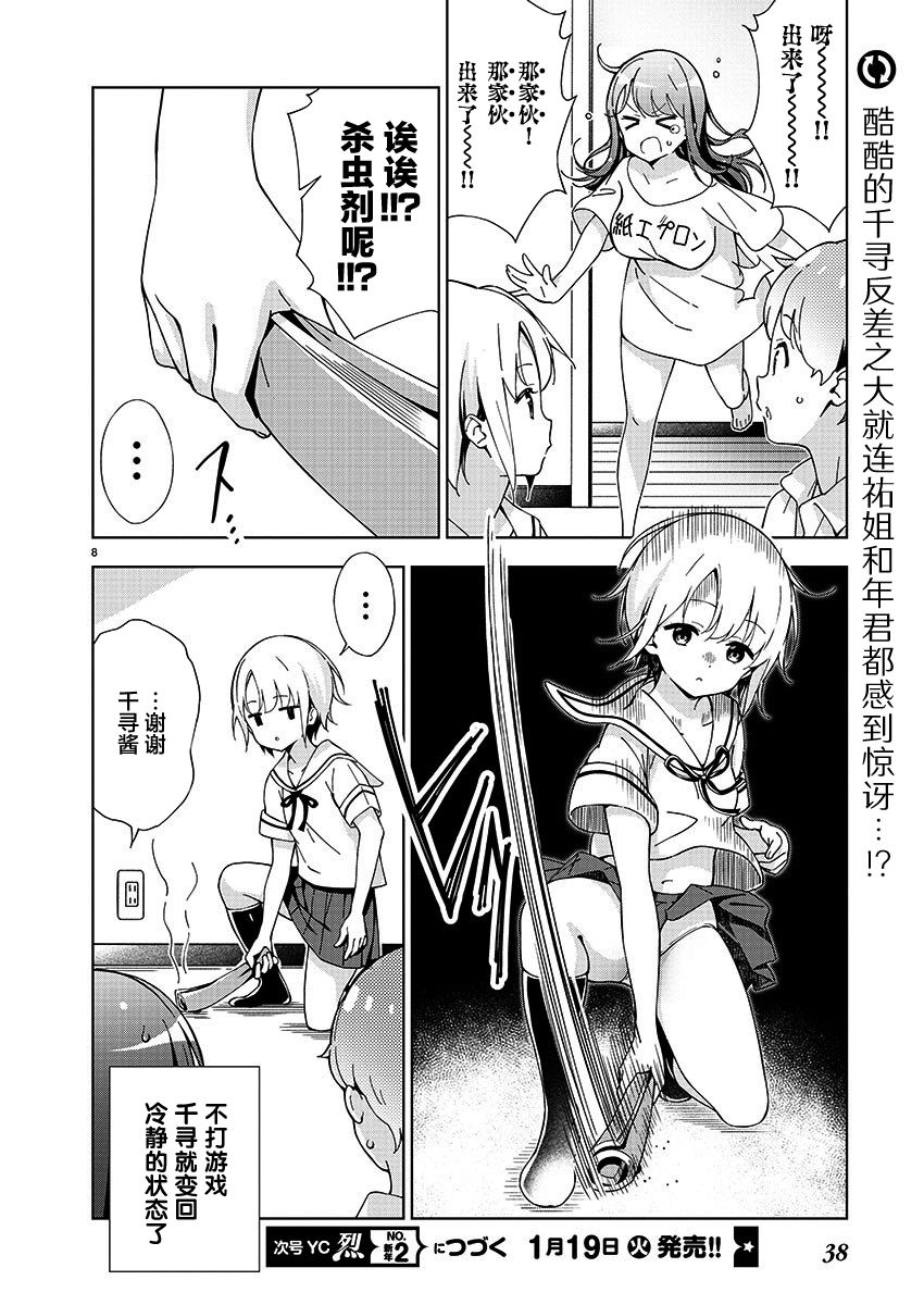 第4话7