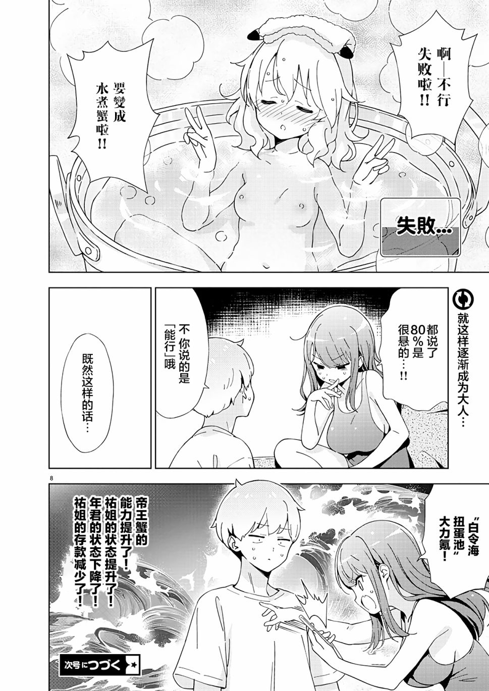 第8话7