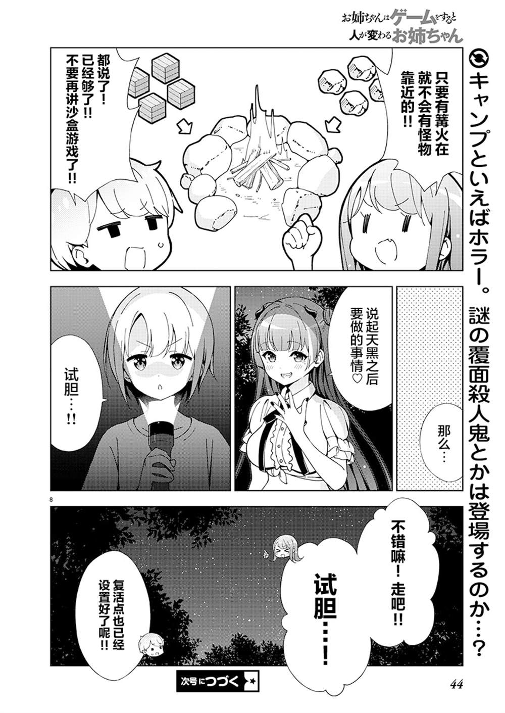 第20话7