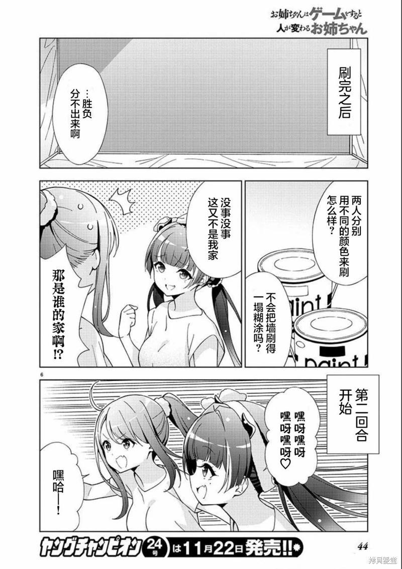 第25话5